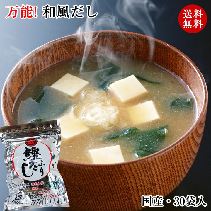 楽天市場 万能 和風だし ティーパック30袋入 国産 産地指定原料を使った本格的なかつおだし お出汁ひとつでプロの味ご家庭で美味しい和食を 鰹だし 鰹 出汁 みそ汁 うどんだし 茶わん蒸し レシピ 作り方 親子丼 おでん ネコポス便送料無料 ふみこ農園グルメと