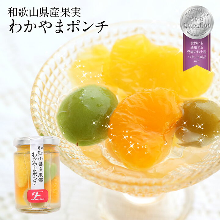 楽天市場 ホワイトデー お返し お菓子 御菓子 子供 かわいい 小学生 おしゃれ 内祝 プチギフト 退職 お礼わかやまポンチ 140g県産梅の甘露煮 みかん はっさく 若桃をジュレにイン和歌山県協力商品のフルーツスイーツ 3 980円以上で送料無料 北海道 沖縄除く 楽天市場 ホワイトデー お返し お菓子 御菓子 子供 かわいい 小学生 おしゃれ 内祝 プチギフト 退職 お礼わかやまポンチ 140g県産梅の甘露煮 みかん はっさく 若桃をジュレにイン和歌山県協力商品のフルーツスイーツ 3 980円以上で送料無料 北海道 沖縄除く