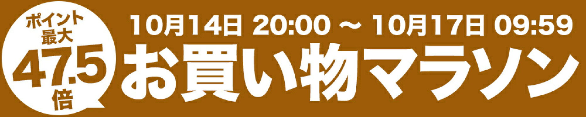 https://event.rakuten.co.jp/campaign/point-up/marathon/