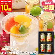 【クーポン配布中＋エントリーでP10倍】 母の日 ギフト 送料無料 フルーツ ゼリー おしゃれ 詰め合わせ …