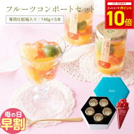 【クーポン配布中＋エントリーでP10倍】 母の日 ギフト 送料無料 フルーツ ゼリー おしゃれ 詰め合わせ …