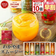 【エントリーでP10倍＋200円引クーポン有★】プレゼント カラダうれしい 和歌山果実と国産野菜のわかやま…