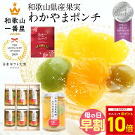 【クーポン配布中＋エントリーでP10倍】 母の日 ギフト 全て純国産果実 和歌山県産果実のみ使用 プレゼン…