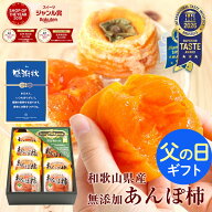 父の日 ギフト 2026 あんぽ柿 ギフト 送料無料 3個入(約210g) 6個入(約420g) 8個入(約560g) プレゼント …