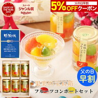 【父の日早割 5％OFFクーポン】 母の日 遅れてごめんね ギフト フルーツ ゼリー おしゃれ 詰め合わせ 人…
