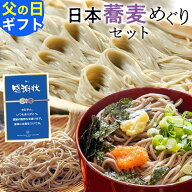 まだ間に合う 父の日 ギフト 2026 そば 食べ比べ プレゼント 送料無料 ギフト 蕎麦 お取り寄せ お返し 内…