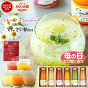 母の日 遅れてごめんね ギフト プレゼント 果実まるごとフルーツスムージー スイーツ 詰め合わせ 送料無料 出産祝い …