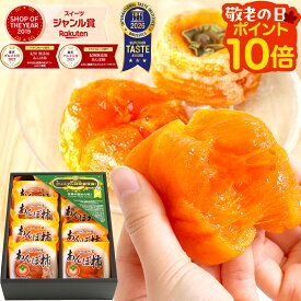 期間限定ポイント10倍 まだ間に合う 敬老の日 クーポン ギフト 2026 あんぽ柿 お菓子 送料無料 3個入(約210g) 6個入(約420g) 8個入(約560g) プレゼント 食べ物 実用的 70代 完全無添加 お返し 和菓子 健康 お菓子 高級 ドライフルーツ 干柿 干し柿 80代 90代 女性 男性
