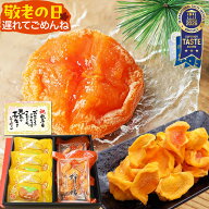 【楽天限定】完全無添加 あんぽ柿 遅れてごめんね 敬老の日 プレゼント 食べ物 おしゃれ ドライフルーツ …
