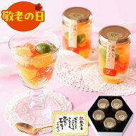 敬老の日 ギフト 2026 お菓子 送料無料 フルーツ ゼリー おしゃれ 詰め合わせ 人気 高級 果実の宝石箱ゼ…