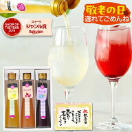 遅れてごめんね 敬老の日 ギフト プレゼント 国産飲むお酢 果汁・果肉たっぷり フルーティde酢 3本セット…