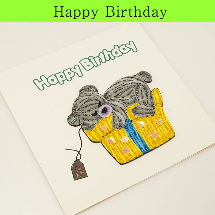 楽天市場 クイリングのバースデーカード Happy Birthday 御出産祝いに 可愛いくまちゃんのクイリングカード手作りペーパークラフトのメッセージ カードです どれでも2枚以上で全国送料無料 母の日お歳暮内祝ギフトふみこ農園