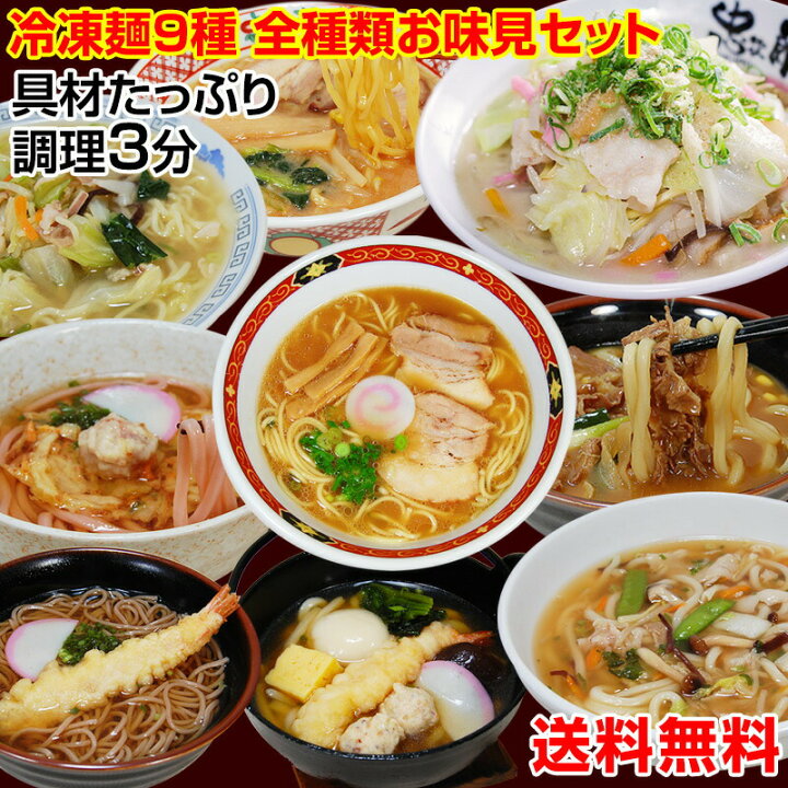楽天市場】冷凍食品 スープ付き 冷凍調理麺3食 5食 9食セット 調理時間 