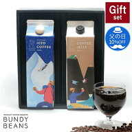 【 父の日 10%OFF】アイスコーヒー＆コーヒーゼリー コーヒーギフト アイスコーヒー1L コーヒーゼリー1L …