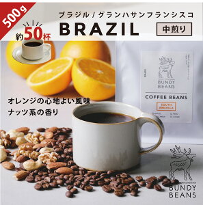 500guW/BRAZIL  R[q[Mtg XyVeBR[q[ R[q[ Mtg  JtFI gift  R[q[ | 蓤  v[g uhR[q[ [Ё[ R[