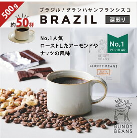 500gブラジル/BRAZIL 深煎り コーヒーギフト スペシャルティコーヒー コーヒー ギフト 珈琲 味比べ コーヒーギフトセット ギフトセット コーヒー豆 人気 | coffee 美味しい 豆 コーヒー粉 粉 ブラジルコーヒー スペシャリティコーヒー