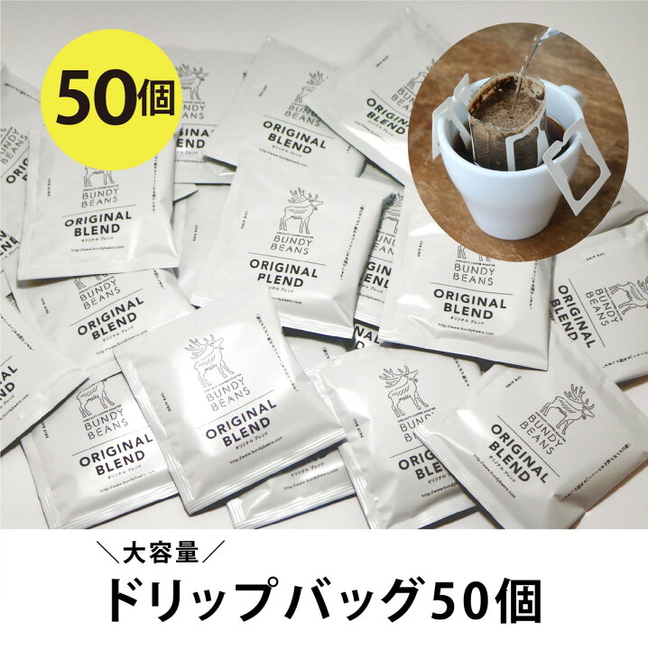 楽天市場】ドリップバッグ 50個 ゲイシャも選べる 送料無料 