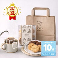 ＼全国2位の焙煎コーヒーと焼き菓子セット／ 焼き菓子 コーヒー ドリップバッグ クッキー ギフト 挨拶 転…