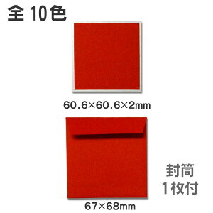 【お買い物マラソン★ポイント最大10倍】モザイク色紙・単品/メッセージカード(封筒付)【メール便対応】寄書き 卒業式 送別会 結婚式