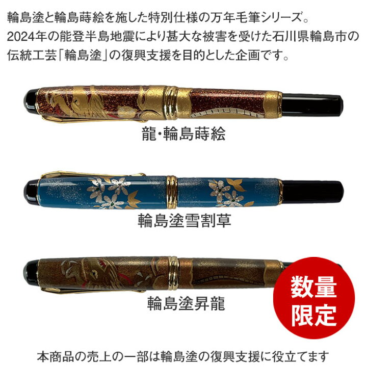 楽天市場】【数量限定】くれ竹 万年毛筆 夢銀河 輪島塗 輪島塗 昇龍 