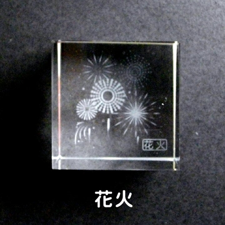 楽天市場 クリスタル 文鎮 花火 立方型ペーパーウェイト ３ｄクリスタル 4cm角 キューブ型 書道用品の谷口文栄堂