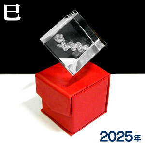 クリスタル干支文鎮『巳』立方型ペーパーウェイト【3Dクリスタル】HO3411 キューブ型 2025年 蛇