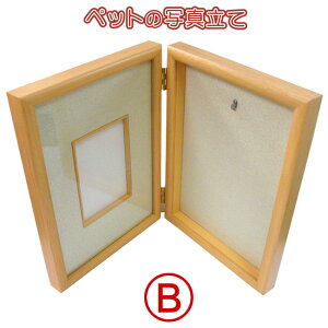 【お買い物マラソン★ポイント最大10倍】ペットの写真立て Bタイプ【受注生産】 ペット筆チャーム 専用 フォトフレーム 遺影 形見 メモリアル 二曲屏風 木製額 日本製