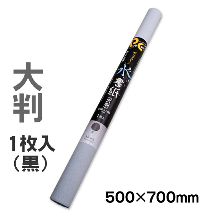 楽天市場】水がき用紙（大判）50×70【墨運堂】24248 水書き練習 ゆび筆 