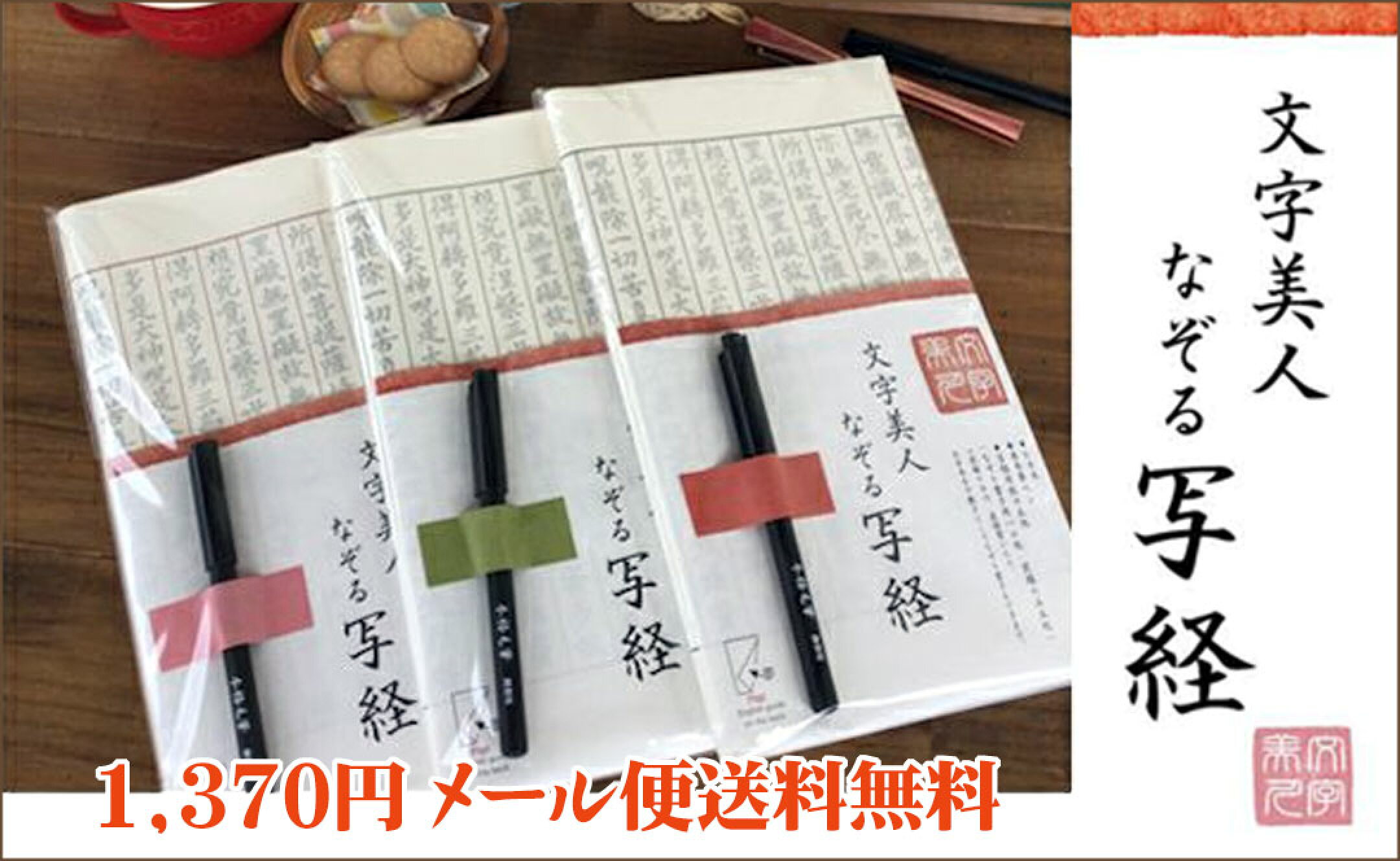 写経セット