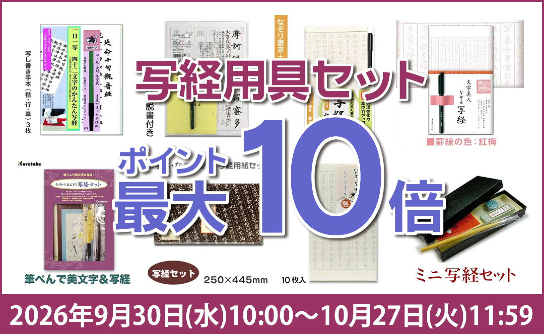写経セット