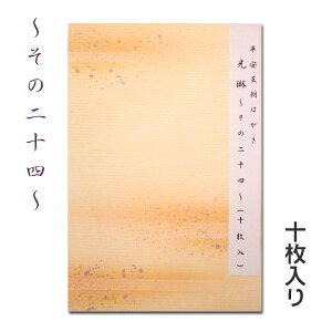 平安王朝はがき 光琳 10枚入り 〜その24【メール便対応】ハガキ 葉書