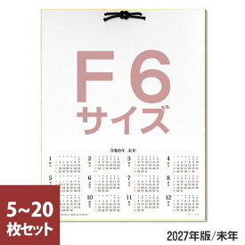 【スーパーセール ポイント最大10倍】【新商品】カレンダー色紙 2027年版 5～20枚セット（F6サイズ）画仙紙 【谷口松雄堂】無地 T391 カレンダー付色紙 令和9年 未年