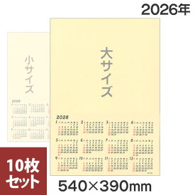 【新商品】2026年 鳥の子 カレンダー [大] 10枚セット【 薄黄 無地 】ZA12-1