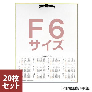 【新商品】カレンダー色紙 2026年版 20枚セット(F6サイズ)画仙紙 【谷口松雄堂】無地 T388 カレンダー付色紙 令和7年 午年
