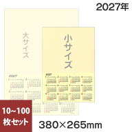 【新商品】202年 鳥の子 カレンダー [小] 10～100枚セット【 薄黄 無地 】ZA12-2