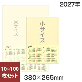 【新商品】202年 鳥の子 カレンダー [小] 10～100枚セット【 薄黄 無地 】ZA12-2