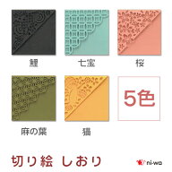 切り絵 しおり 全5種類【ni-wa 】【メール便対応】紙製 文庫本 手帳 朱印帳