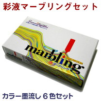 楽天市場】15620 墨運堂 マーブリング6色セット 12mlの通販