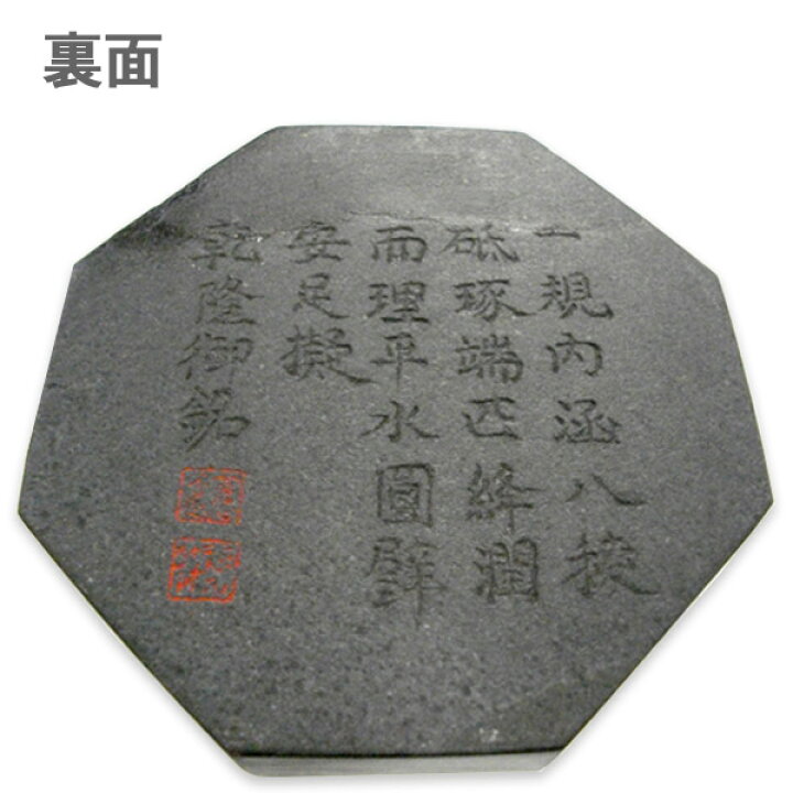 楽天市場】歙州硯 八角 木箱&ケース付き 道具 書道 硯 すずり : 書道  