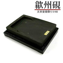 楽天市場】硯 歙州硯の通販