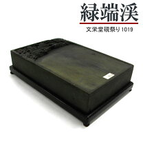 楽天市場】端渓 硯 緑の通販