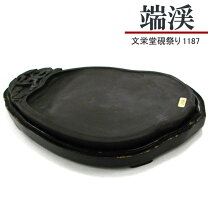 楽天市場】古端渓 硯の通販