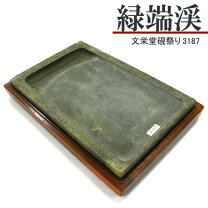楽天市場】端渓 硯 緑の通販