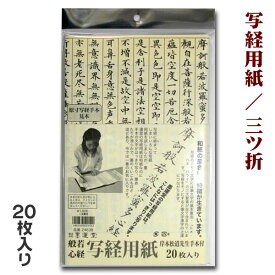 般若心経 写経用紙 手本付 20枚入 24638 【墨運堂】【メール便対応】写経