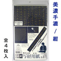 楽天市場】写経用紙 紺の通販