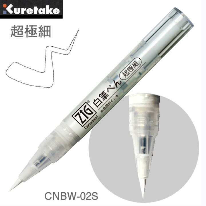 楽天市場 Zig Cartoonist 白筆ぺん 超極細 呉竹 メール便対応 Cnbw 02s ホワイト 修正 白 筆ペン 書道用品の谷口文栄堂