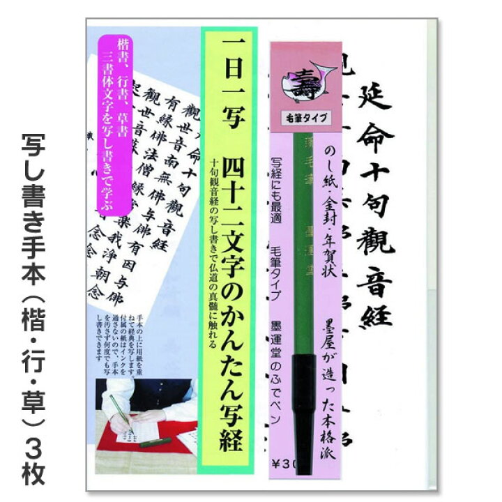 楽天市場】【マラソン期間中☆ポイント最大10倍】写経 セット 延命十句 