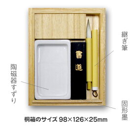 大人の小さな書道セット 陶磁器硯【古川紙工】書道用具 書道用品 習字セット 宛名書き 母の日