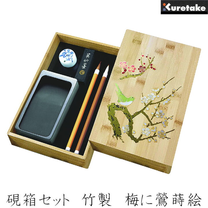 楽天市場】【お買い物ﾏﾗｿﾝ ﾎﾟｲﾝﾄ最大10倍】硯箱セット 竹製【呉竹 