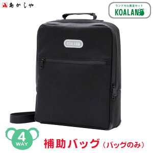 �����h�Z���⏕�o�b�O KOALAN�i����Ȃ��j�y��������zKL-241 ���� ���� ���w�� �K���� ���w���� ���w�j��